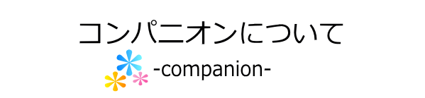 �R���p�j�I���ɂ���