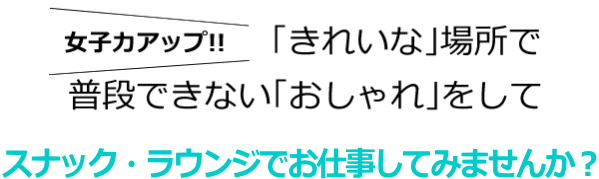 ���q�̓A�b�v�I���ꂢ�ȏꏊ�ŕ��i�ł��Ȃ������������ăX�i�b�N�E���E���W�ł��d�����Ă݂܂��񂩁H