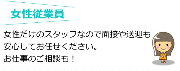 ���������̃X�^�b�t�Ȃ̂ŁA�ʐڂ⑗�}�����S���Ă��C�����������B���d���̂����k���I