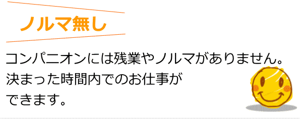 �R���p�j�I���ɂ͎c�Ƃ�m���}������܂���B���܂������ԓ��ł̂��d�����ł��܂��B