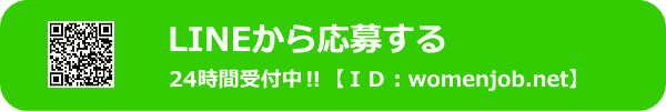 LINEから求人に応募する。